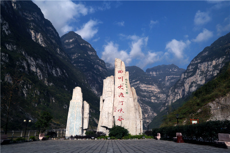 大渡河峽谷國家地質(zhì)公園入口。金口河區(qū)生態(tài)環(huán)境局供圖