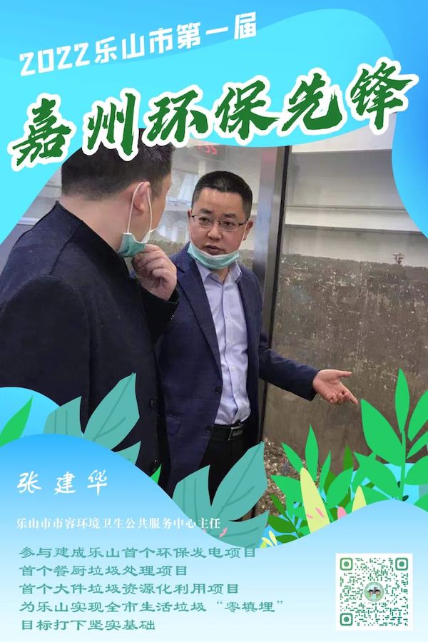 樂山市市容環(huán)境衛(wèi)生公共服務(wù)中心主任張建華。樂山市生態(tài)環(huán)境局供圖