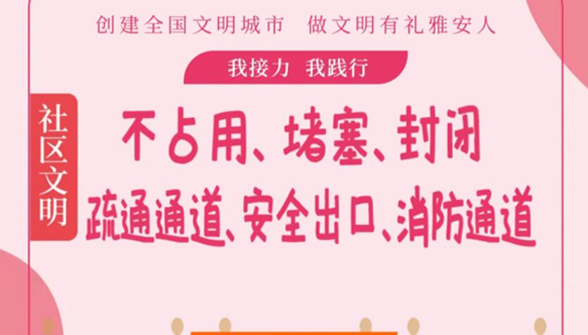 不占用、堵塞、封閉安全出口等 | 社區(qū)文明