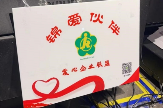 五里關(guān)火鍋（牛市口店）加入錦江區(qū)首批“錦愛(ài)伙伴”。成都市殘聯(lián)供圖