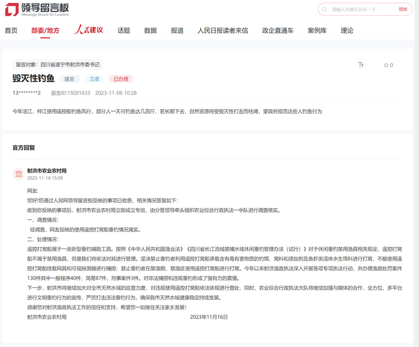 網(wǎng)友留言和官方回復(fù)。網(wǎng)頁(yè)截圖