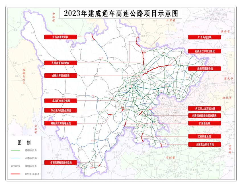 2023年已建成通車高速公路示意圖。四川省交通運輸廳供圖