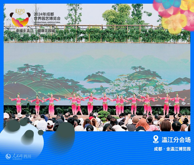 2024成都世園會溫江分會場正式開園。溫江區(qū)委宣傳部供圖