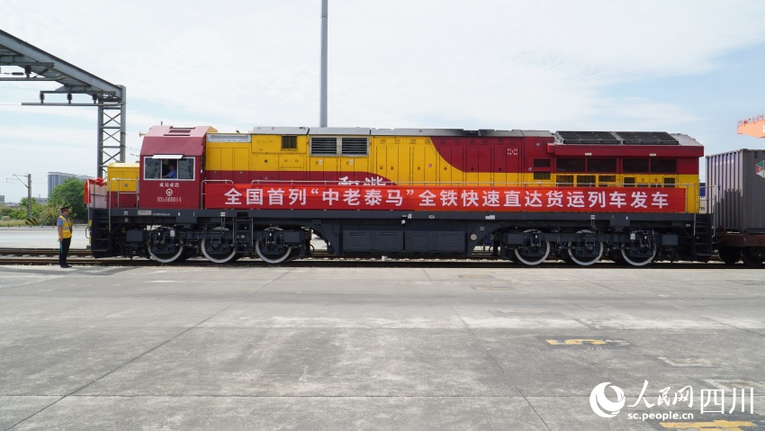 全國首列“中老泰馬”全鐵快速貨運列車在成都國際鐵路港發(fā)車。人民網(wǎng) 趙祖樂攝