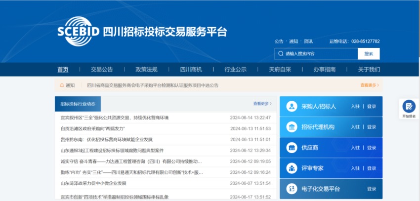 四川招標(biāo)投標(biāo)交易服務(wù)平臺(tái)官方網(wǎng)站。