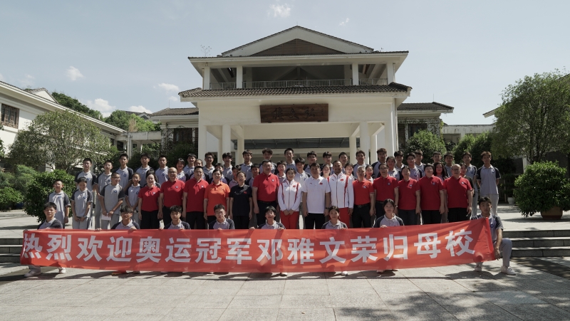 2024年8月8日，巴黎奧運(yùn)會(huì)女子小輪車自由式公園賽冠軍鄧雅文榮歸母校。瀘州老窖天府中學(xué)供圖