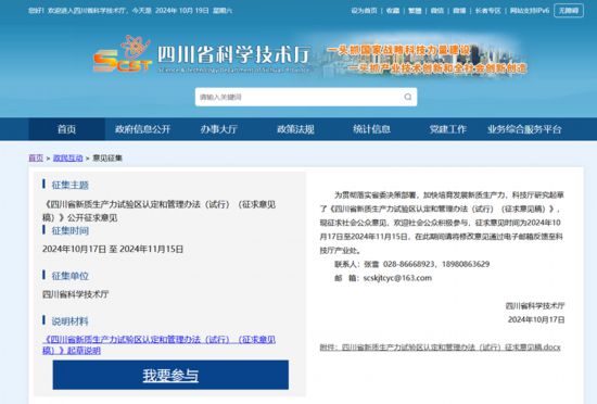 四川省科學(xué)技術(shù)廳官網(wǎng)截圖.png